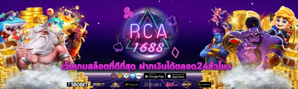 rca1688